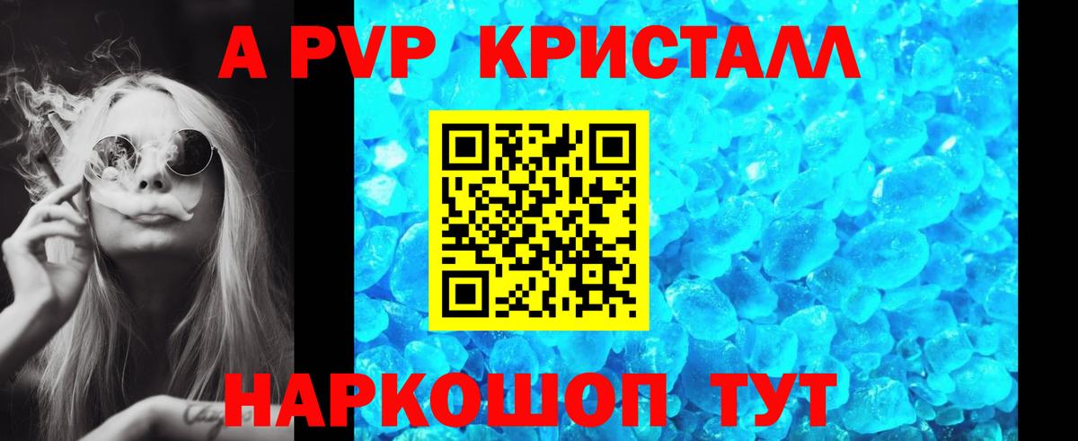 A PVP VHQ  A-PVP Crystall  Свободный  A-PVP  Вход с VPN 
