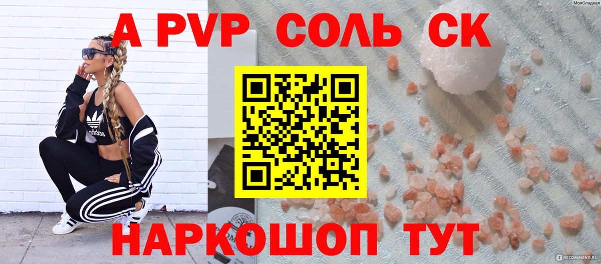 APVP кристаллы Свободный