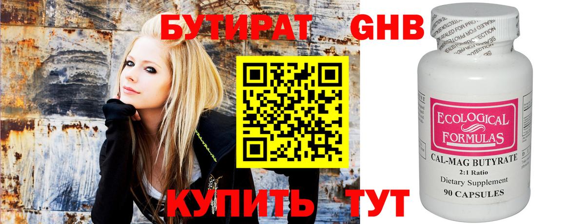 БУТИРАТ Butirat Свободный