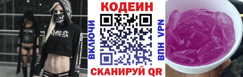 Кодеиновый сироп Lean Purple Drank  где можно купить   Свободный 