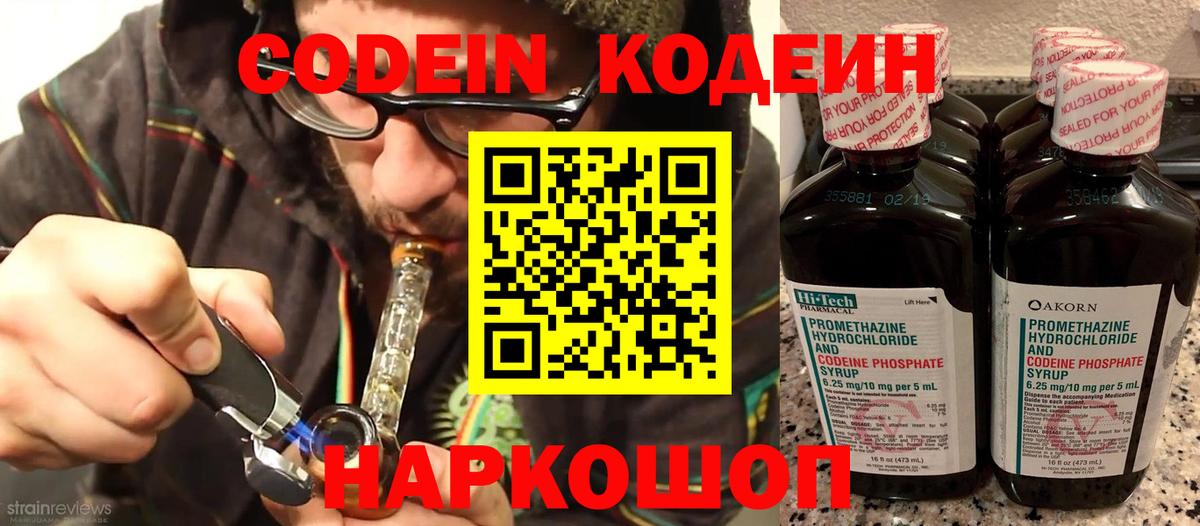 Кодеин Purple Drank  Кодеиновый сироп Lean Purple Drank  Свободный  Вход с VPN 