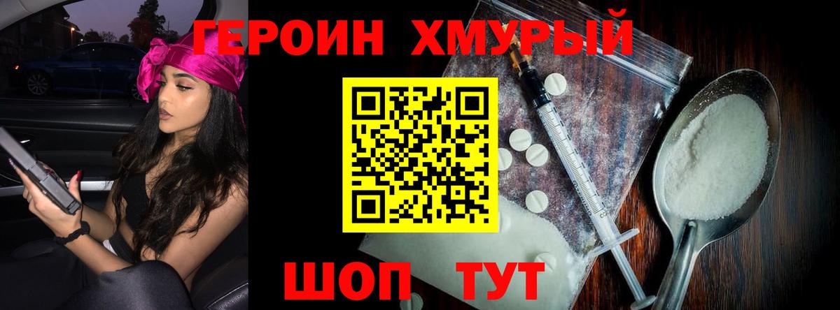 ГЕРОИН VHQ Свободный