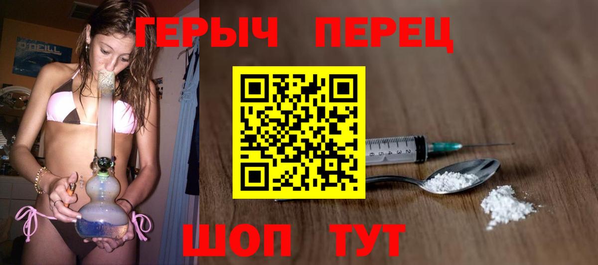 Героин герыч  Вход с VPN  Свободный 