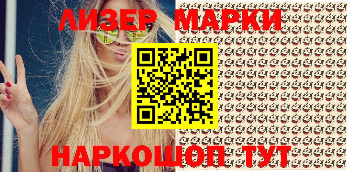 Марки 25I-NBOMe 1,8мг Свободный